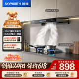 创维（Skyworth）抽吸油烟机灶具套装 欧式顶吸排油烟机燃气灶套餐烟灶家用Y1H+Z50BS-1S天然气【套装商品】