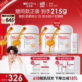 薇诺娜【邓为同款】清透水感防晒乳50g*4+15g清透防晒乳