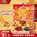 三只松鼠坚果零食礼盒1410g/10件混发零食礼包送礼夏威夷果端午企业团购