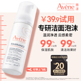 雅漾（Avene）会员专研小样试用 专研摩丝50ml