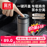 富光车载一键开盖保温杯 316L不锈钢泡茶杯子 保冷杯商务水杯男女士