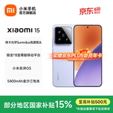 小米xiaomi小米15手机 国家补贴 徕卡光学Summilux高速镜头 骁龙8至尊版移动平台 小米澎湃OS 2 丁香紫 16GB+512GB