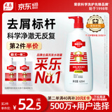 采乐去屑洗发水同康去头皮屑止痒清洁洗发露男女通用620ml