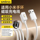 Smorss适用小米手环充电线10pro/10/9/9pro/8/8pro/NFC/红米watch6/5/4/3青春版/红米手环2/3充电器快充