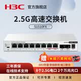 华三（H3C）2.5G高速交换机企业级网络交换器 即插即用万兆10G光口 S1510FX网络分线器S1506FX分流器 8个2.5G电口+2个万兆光口  S1510FX