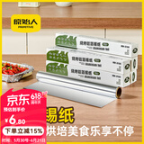 原始人 锡箔纸锡纸 烧烤纸 耐高温防油锡纸 烧烤炉工具 烧烤配件 5M装锡纸两盒装