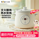 小熊（Bear）电炖锅 电炖盅 煮粥神器煲汤锅炖汤锅 BB煲婴儿煮粥锅熬粥宝宝炖盅小型1-2人辅食锅E15K2 1.5L