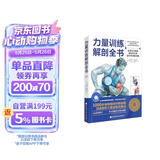 力量训练解剖全书 1000多幅解剖图+400多项肌肉练习+300多个配套视频 肌肉与力量解剖学与认知及科学训练方案 肌肉拉伸训练书运动解剖学图谱体能训练书籍塑身书籍