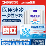 蓝洛一次性医用冰袋降温退热双眼皮术后户外运动冷敷开学军训200g*6袋