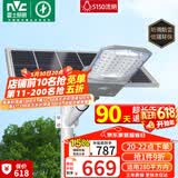 雷士（NVC）太阳能户外照明灯路灯投光灯室外庭院灯高亮遥控5150lm+照约280㎡