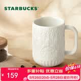 星巴克（Starbucks）墨水咖啡杯白色浮雕马克杯414ml办公室咖啡水杯男女生女神节礼物