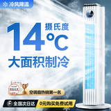 适璞【2026新款｜速冷14℃】空调扇制冷风扇落地超静音空气循环扇一级能效家用冷风机强力电扇客厅卧室 【90cm智能款】150㎡强力制冷丨空调冷风 小空调冷气风丨不加水不加冰丨90天免费试用