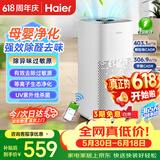海尔（Haier）空气净化器室内母婴推荐家用除甲醛除烟味除苯等离子除尘办公室除异味除过敏原杀菌消毒净化机