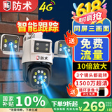 防术4g摄像头室户外终身免流量监控器家用无线无需连wifi手机远程360度全景无死角带夜视不用网络农村