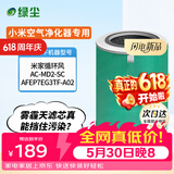 绿尘 适配小米米家（MI）循环风空气净化器过滤网滤芯AC-MD2-SC除异味烟味除醛除霾PM2.5 
