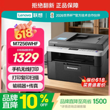 联想（Lenovo）M7256WHF 黑白激光打印机 打印复印一体机 扫描传真 无线商用办公家用