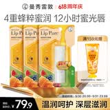 曼秀雷敦蜂蜜修护唇膏保湿滋润去死皮淡化唇纹 原味4g*3支