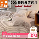 无印良品100%纯棉四件套床上用品全棉床单被套220*240cm1.8/2.0米床
