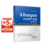 Abaqus分析用户手册 单元卷