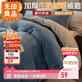 无印良品牛奶绒被套单件 冬季加厚法兰绒单人家用床上被套被罩 150*200cm