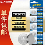天球CR2032纽扣电池5粒3V锂电池适用大众奥迪等汽车钥匙遥控器电子称主板小米盒子一件包邮