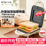 小熊（Bear）三明治机早餐机 面包机吐司机 热压多功能电饼铛华夫饼机可拆双盘 双面加热SMZ-J07S1【价保618】
