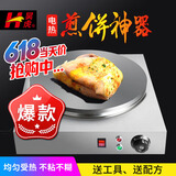 昊虎煎饼机商用煎饼锅煎饼烙饼一体机电热全自动恒温煎饼果子机燃气摆摊杂粮煎饼一体机 电热40型方体【红开】升级加厚鏊面|送工具配方