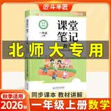 斗半匠课堂笔记一年级上册数学北师大版同步教材学霸随堂笔记教材全解小学课前预习课后复习学习辅导书 开学季