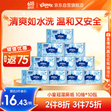 舒洁（Kleenex）湿厕纸10抽*10包便携洁厕湿巾纯水湿纸巾旅行装