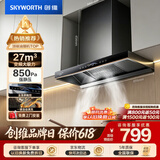 创维（Skyworth）欧式顶吸抽吸排油烟机家用变频27立方大吸力 以旧换新 一级能效脱排自净清洗Y011