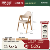 源氏木语纯实木餐椅时尚布艺设计办公椅书椅现代简约休闲椅子 【3】(橡木原木色)0.53米扶手椅(有机皮奶茶色) 530*550*800mm