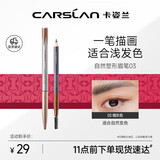 卡姿兰（Carslan）自然塑形眉笔(防水防汗不晕染显色持久)03烟灰色1g生日礼物送女友