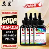 京呈适用惠普HP LaserJet Pro MFP M125（驱动型号）-M126 PCLmS打印机硒鼓粉盒墨盒 CC388A黑色碳粉 4瓶装