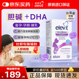 爱乐维DHA孕妇胆碱藻油 备孕孕期哺乳期营养品 DHA软胶囊孕妇专用 澳版 【入群享优惠】胆碱藻油DHA 60粒*1盒 （升级版）