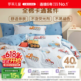 罗莱儿童四件套 母婴A类100%全棉床笠被套纯棉枕套被罩 适配1.5米床