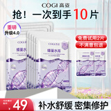 高姿（COGI）面膜女蜂巢水库补水保湿酵母虾青素修护熬夜肌生日礼物 【4.0升级】水光修护面膜10片