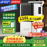 多乐信（DOROSIN）工业除湿机/抽湿机 110升/天300平米大功率商用防潮别墅车间仓库 大水箱APP智控 DK-130