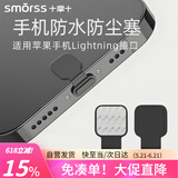 Smorss适用苹果手机充电口防尘塞Lightning接口通用iphone11/12/13/14/Pro/plus/max防水防尘贴黑色2个装