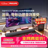飞利浦（PHILIPS）TAB4010/93回音壁家用Soundbar电视机条形音响 家庭影院蓝牙音箱 2.0立体声道