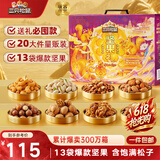 三只松鼠坚果零食礼盒2297g/20件混发松子开心果送礼长辈端午团购礼盒