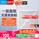 美的（Midea）排气扇卫生间排风扇集成吊顶换气扇一级能效30*30排气扇J9P