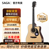 萨伽（SAGA）吉他sf600民谣初学入门男女萨迦木吉他jita萨嘎乐器 41英寸D桶【SF600C】原木色缺角+配件教学