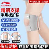 李宁护膝半月板损伤运动专用髌骨带跑步男女士登山羽毛球膝盖关节护具