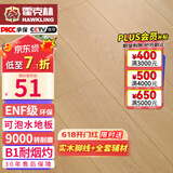 霍克林 强化复合地板家用 E0级ENF级包安装可选防水耐磨地暖复合木地板 K002（ENF 可泡水）