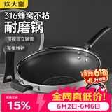 炊大皇 炒锅 316不锈钢炒菜锅双面蜂窝纹不粘炒锅34cm 可立盖电磁炉可用