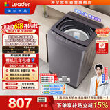 统帅（Leader）海尔出品 悦己波轮洗衣机 全自动直驱 10公斤家用 京东自营以旧换新国家补贴 XQBL100-BZ636