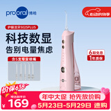 博皓（prooral）冲牙器5025Plus手持立式洗牙器带数显水牙线成人洁牙器便携牙齿冲洗器 价保618 黛粉270ml