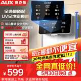 奥克斯（AUX）管线机家用净水器净饮机伴侣 即热即饮六段控温一键触控壁挂式直饮饮水机 AUX-GX-D白色【UV杀菌】