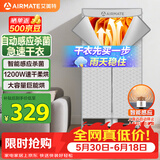 艾美特（AIRMATE）【UV杀菌】烘干机家用干衣机烘衣机暖风机470L衣柜式定时柔烘婴儿内衣消毒机小型风干机 HG12-M6