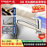 欧琳（OULIN） 加厚铜厨房水龙头冷热洗菜盆水龙头冷热水龙头水槽台上盆水龙头 低抛不遮挡铜龙头7900